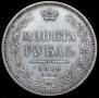 1 rouble 1856 year