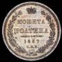 Полтина 1857 года