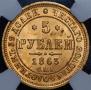 5 roubles 1863 year