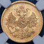 5 roubles 1863 year