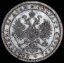 1 рубль 1868 года