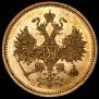5 рублей 1874 года