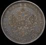 1 rouble 1878 year