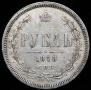 1 rouble 1878 year