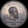 1 rouble 1883 year