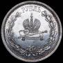 1 rouble 1883 year