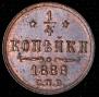 1/4 kopeck 1886 year