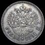 1 rouble 1891 year