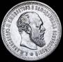 50 копеек 1893 года