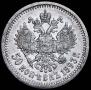 50 копеек 1893 года