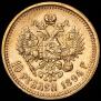 10 roubles 1894 year