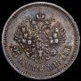 25 kopecks 1895 year