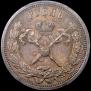 1 рубль 1896 года