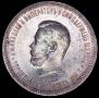 1 рубль 1896 года