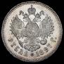 1 rouble 1897 year