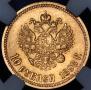 10 roubles 1898 year