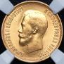 10 roubles 1899 year