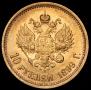 10 roubles 1899 year