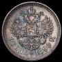 1 рубль 1899 года
