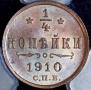 1/4 kopeck 1910 year