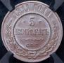 5 kopecks 1911 year