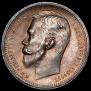 1 rouble 1912 year