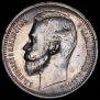 1 rouble 1912 year
