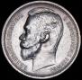 1 rouble 1912 year