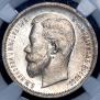 50 kopecks 1912 year
