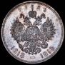 1 rouble 1913 year