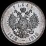 1 rouble 1913 year