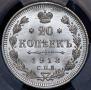 20 kopecks 1913 year