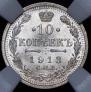 10 kopecks 1913 year