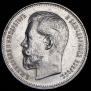 50 kopecks 1914 year