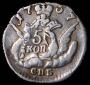 5 kopecks 1757 year