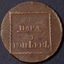2 пара - 3 копейки 1773 года