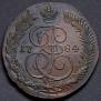 5 kopecks 1784 year