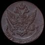 5 kopecks 1791 year