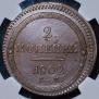 2 kopecks 1802 year