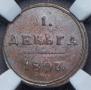 Denga 1807 year