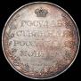 1 rouble 1808 year