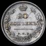 20 копеек 1813 года