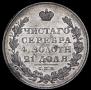 1 рубль 1828 года