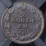 2 kopecks 1828 year