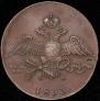 10 копеек 1833 года