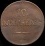 10 kopecks 1833 year