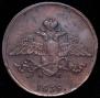 5 kopecks 1835 year