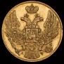 5 рублей 1839 года