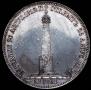 1 рубль 1839 года