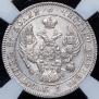 25 kopecks 1839 year